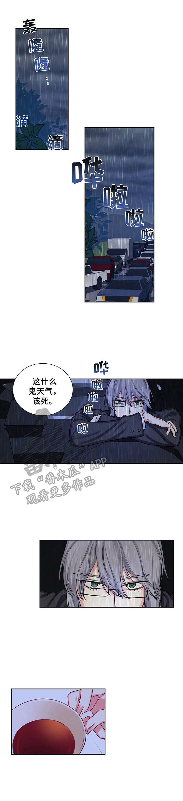 游戏搭建直播教程漫画,第27章：旅行1图