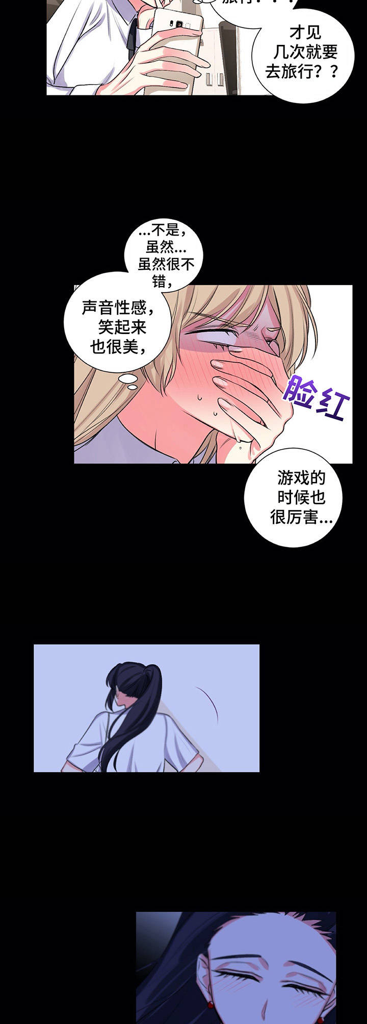 游戏搭建直播教程漫画,第27章：旅行4图