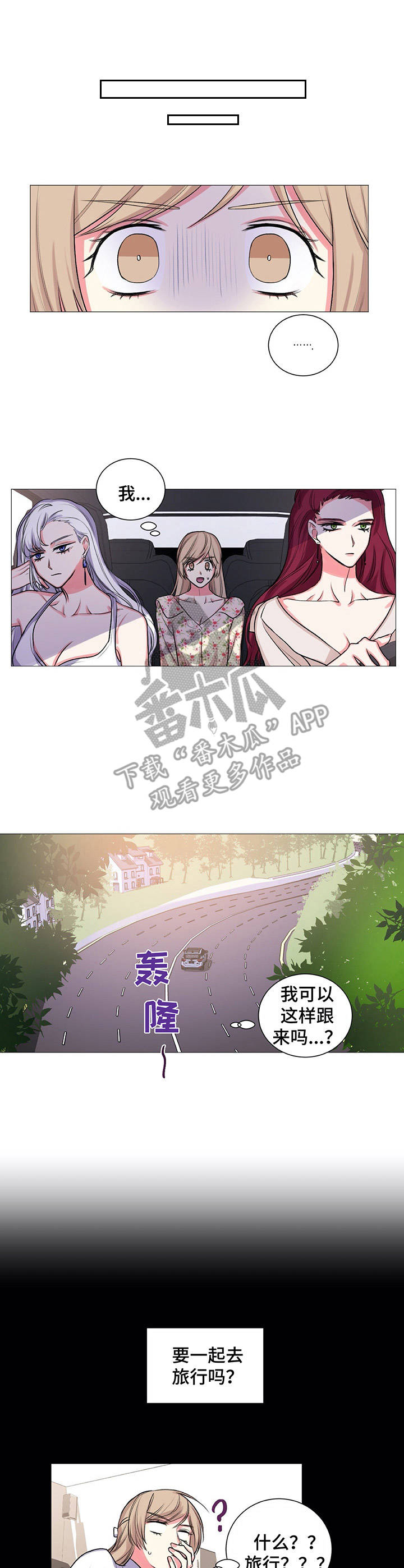 游戏搭建直播教程漫画,第27章：旅行3图