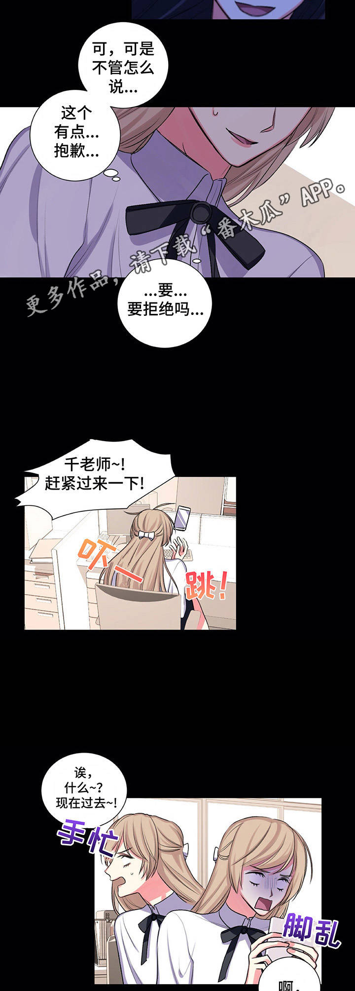 游戏搭建直播教程漫画,第27章：旅行5图