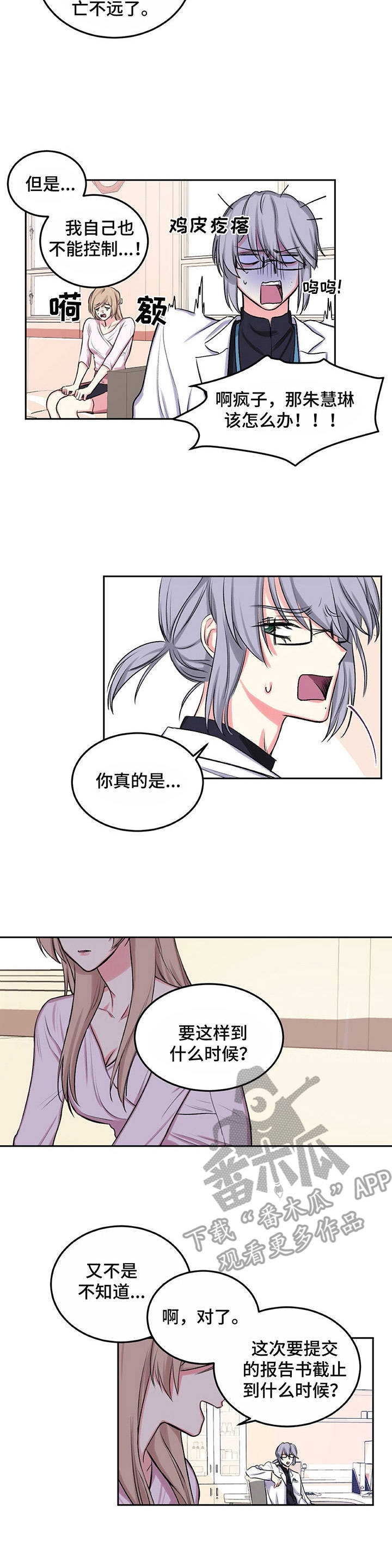 游戏搭建教程简单漫画,第13章：暗自哭泣2图