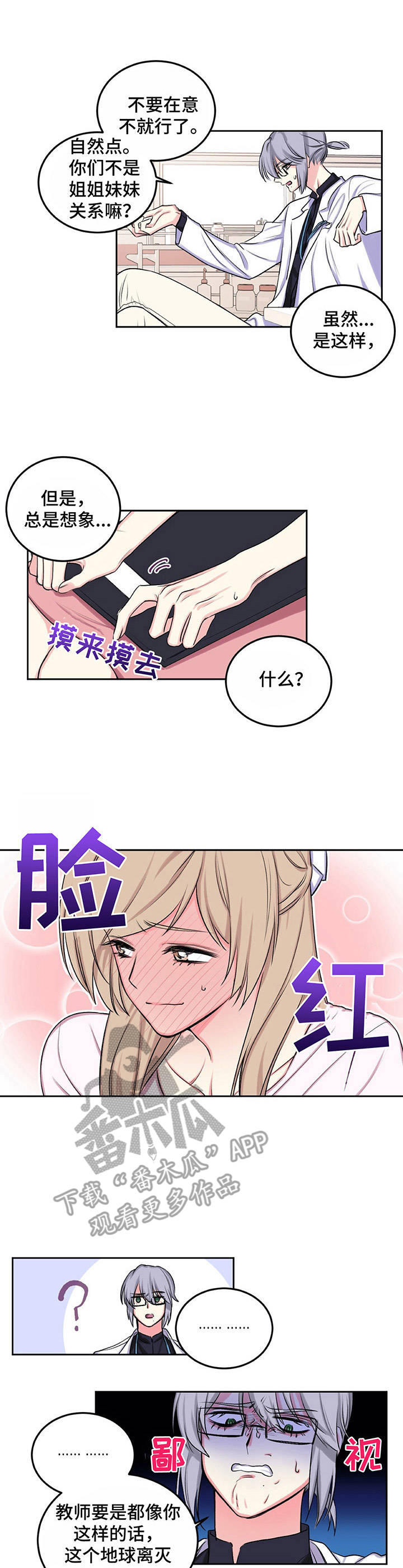 游戏搭建教程简单漫画,第13章：暗自哭泣1图