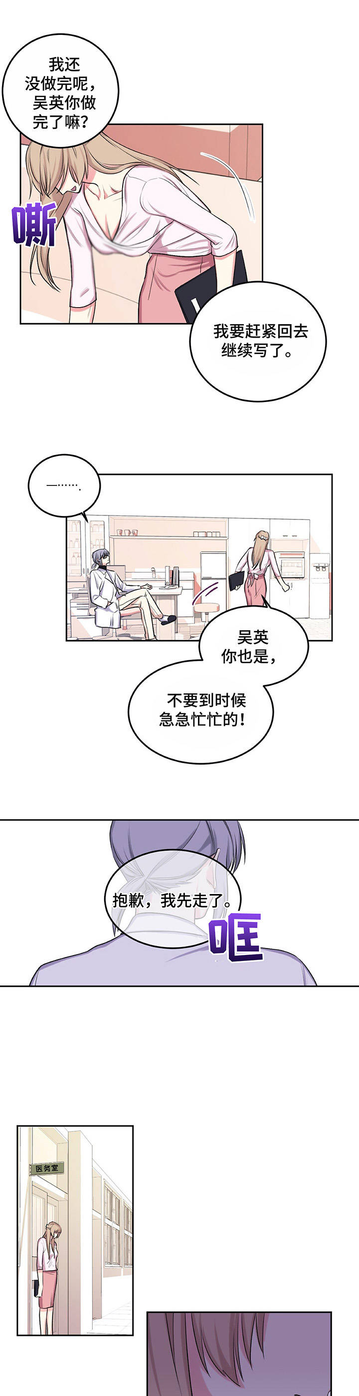 游戏搭建教程简单漫画,第13章：暗自哭泣3图
