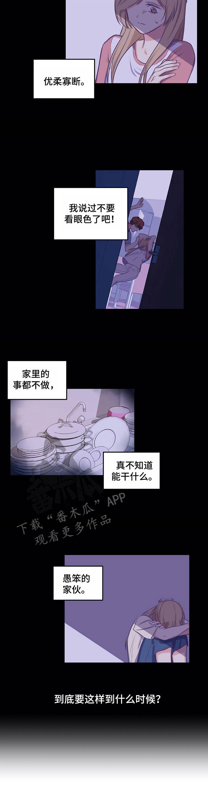 游戏搭建教程简单漫画,第13章：暗自哭泣5图