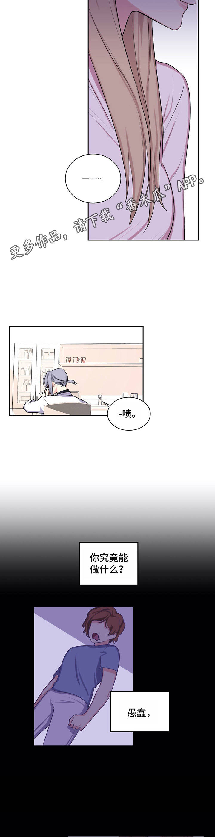 游戏搭建教程简单漫画,第13章：暗自哭泣4图