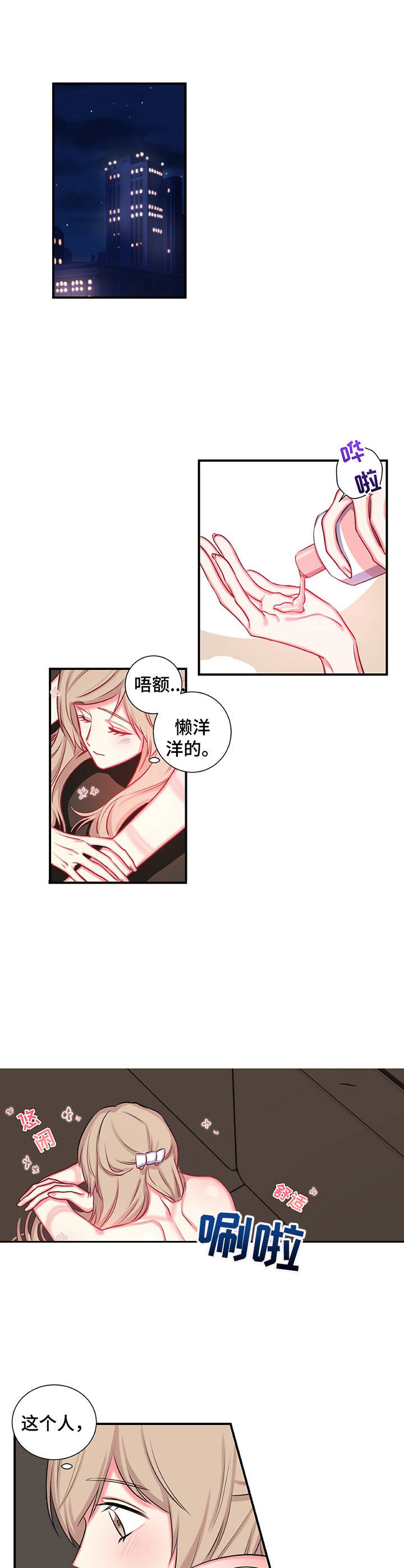 游戏搭讪漫画,第19章：撞见4图
