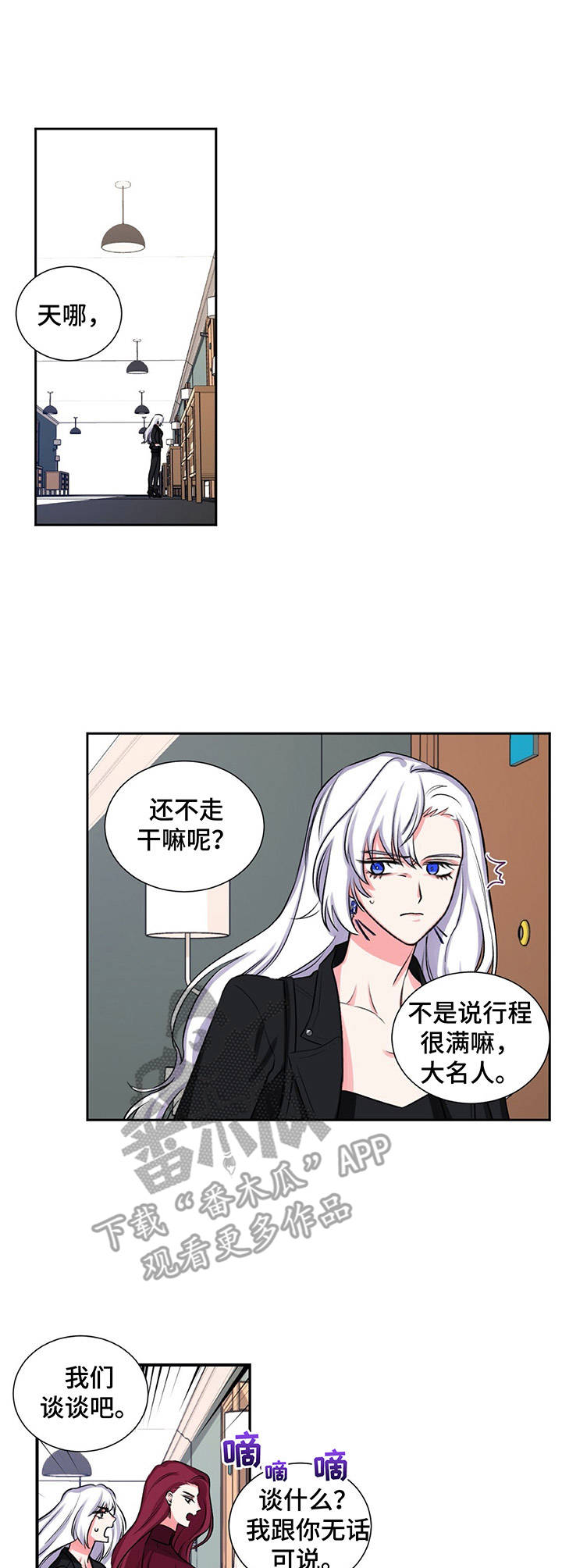 游戏搭建直播教程漫画,第20章：太有趣了1图
