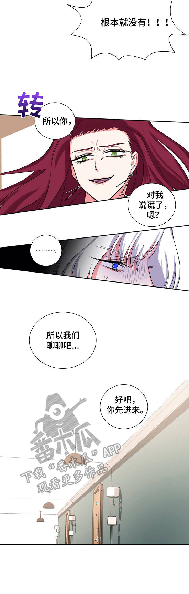 游戏搭建直播教程漫画,第20章：太有趣了3图