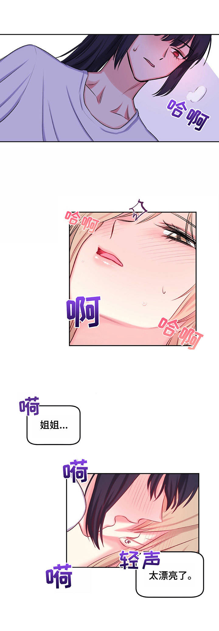 游戏搭子是恋爱关系吗漫画,第12章：幻想1图