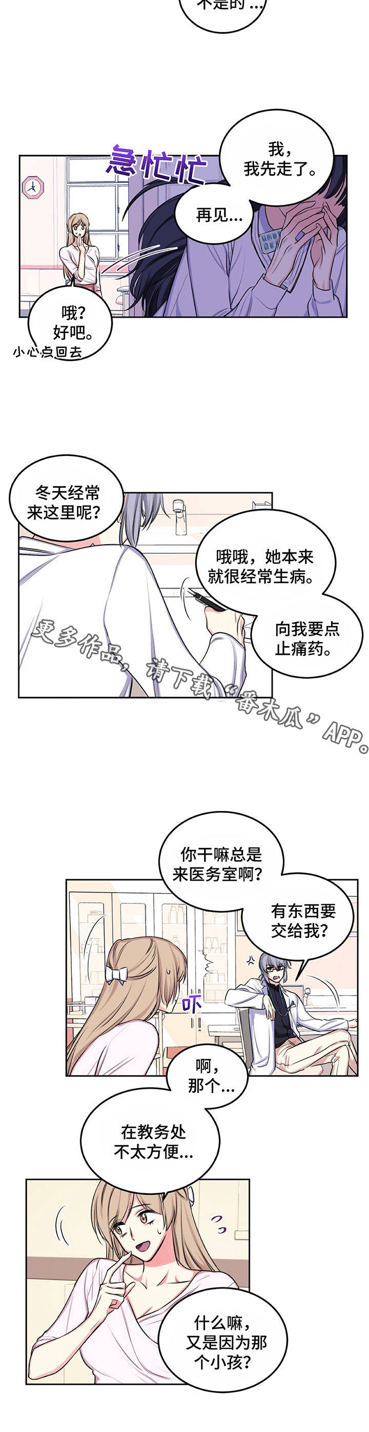 游戏搭子是恋爱关系吗漫画,第12章：幻想5图