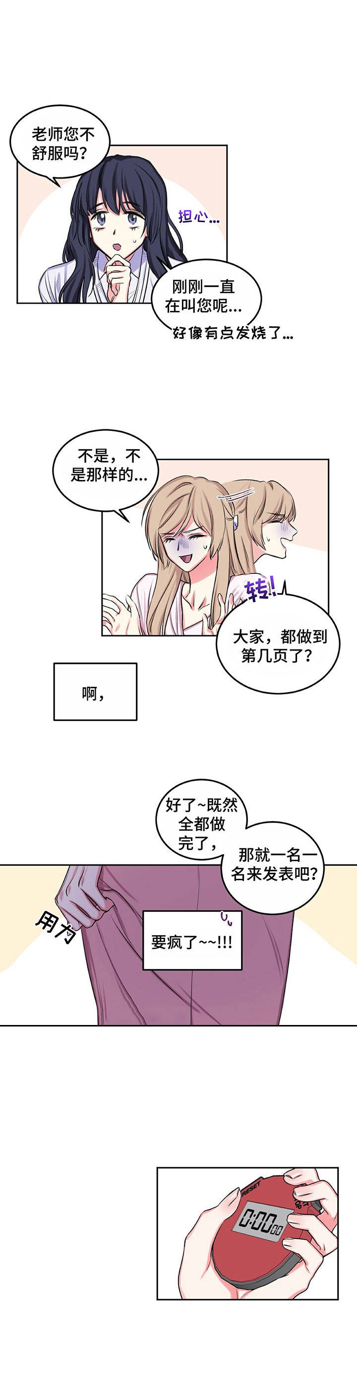 游戏搭子是恋爱关系吗漫画,第12章：幻想2图