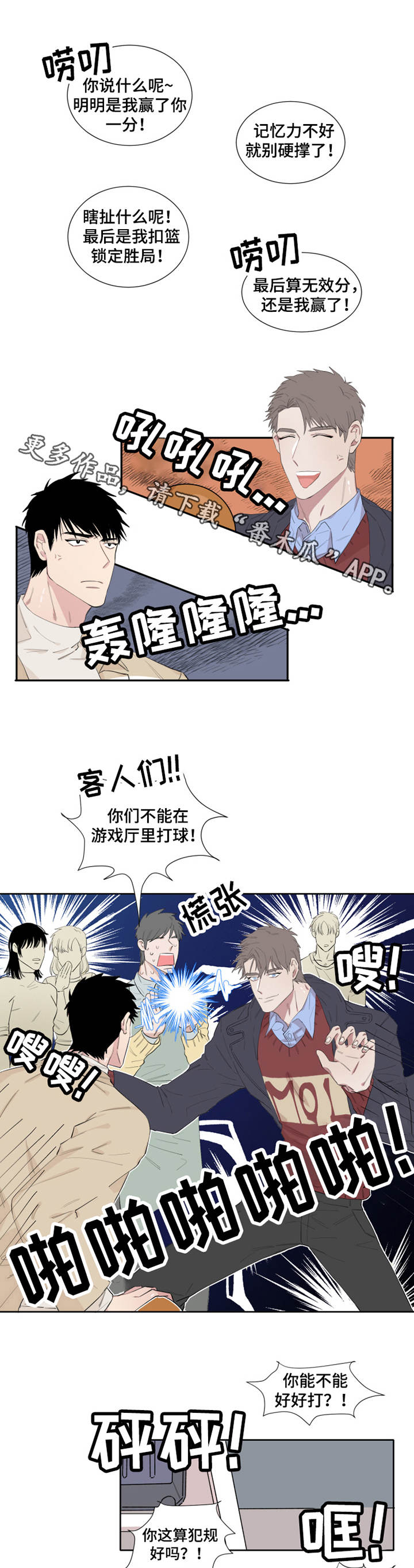 夺爱1-32全集免费漫画,第6章：游戏厅3图