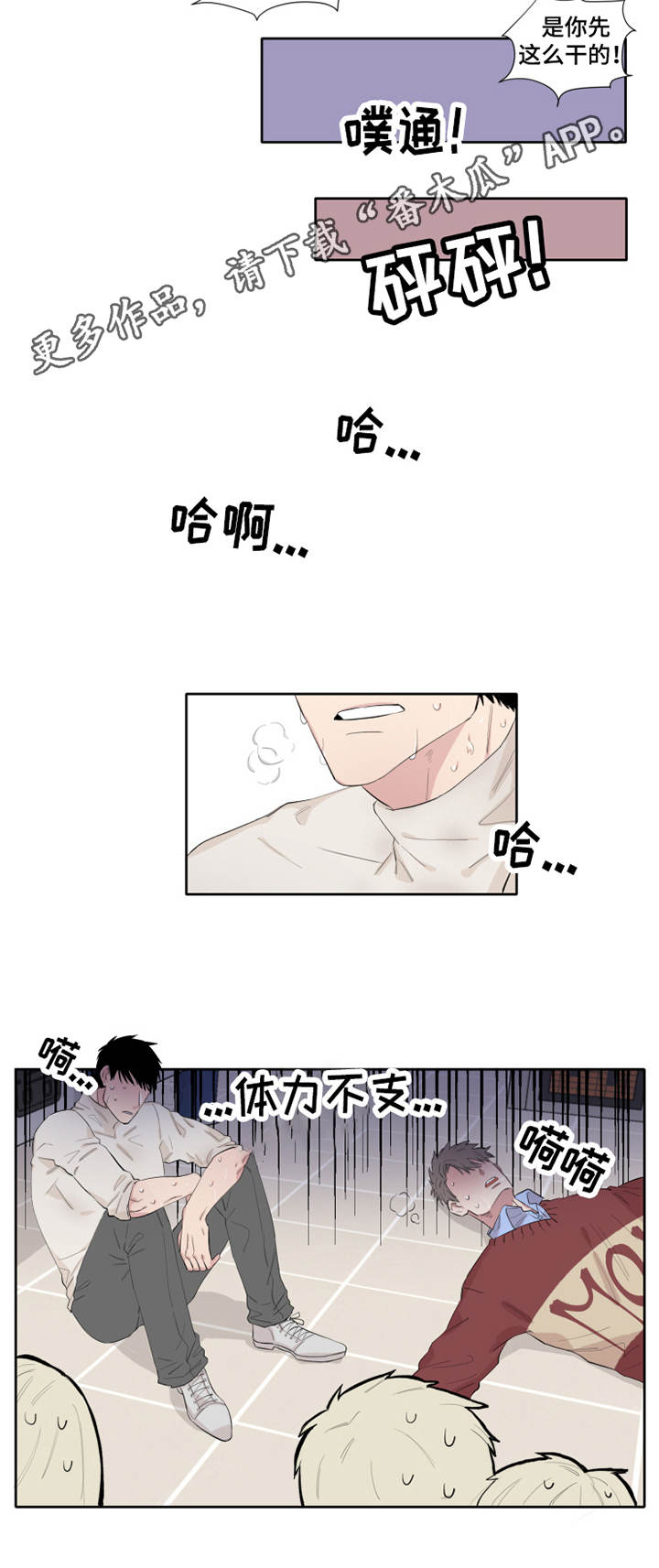 夺爱1-32全集免费漫画,第6章：游戏厅4图