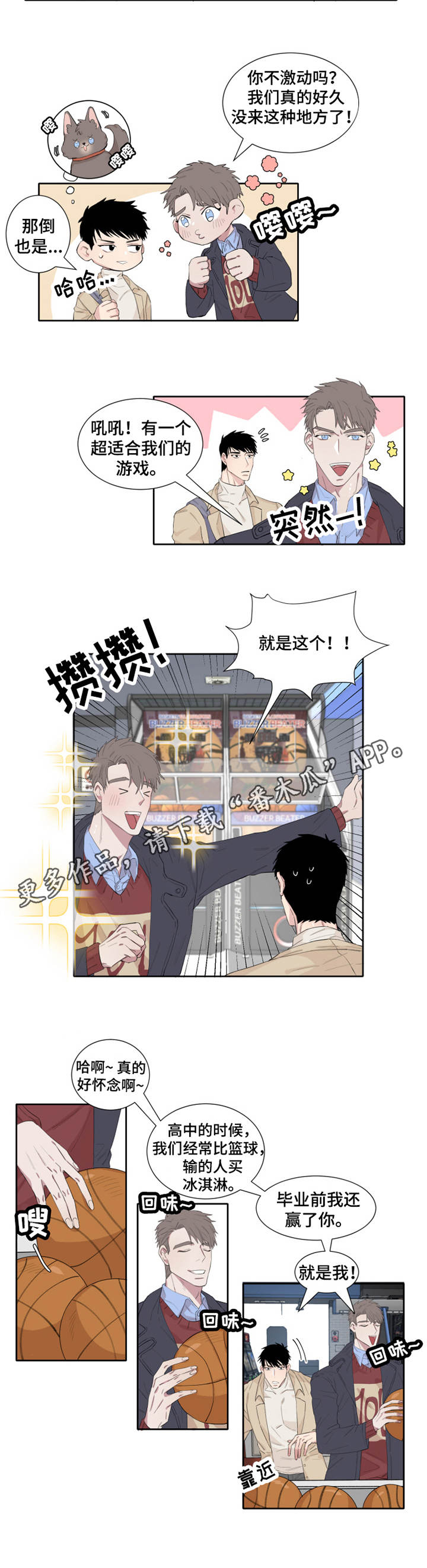 夺爱1-32全集免费漫画,第6章：游戏厅2图