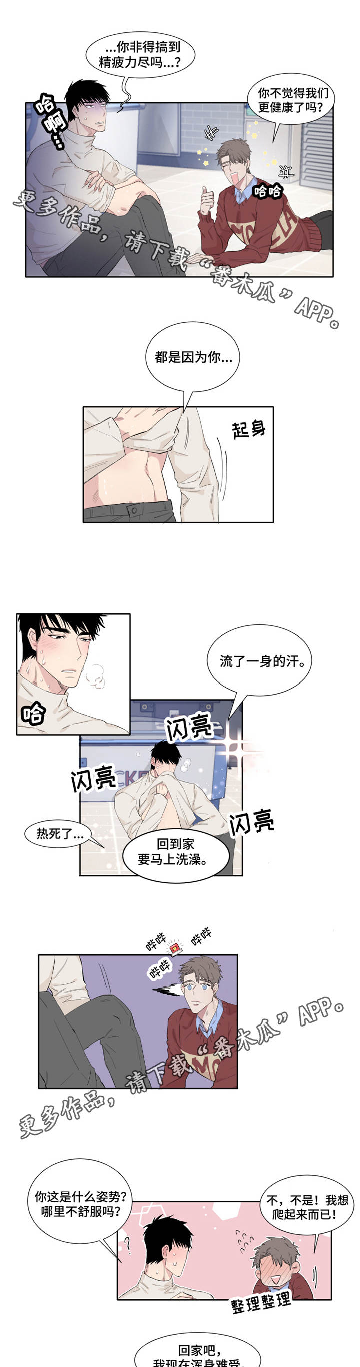 夺爱1-32全集免费漫画,第6章：游戏厅5图