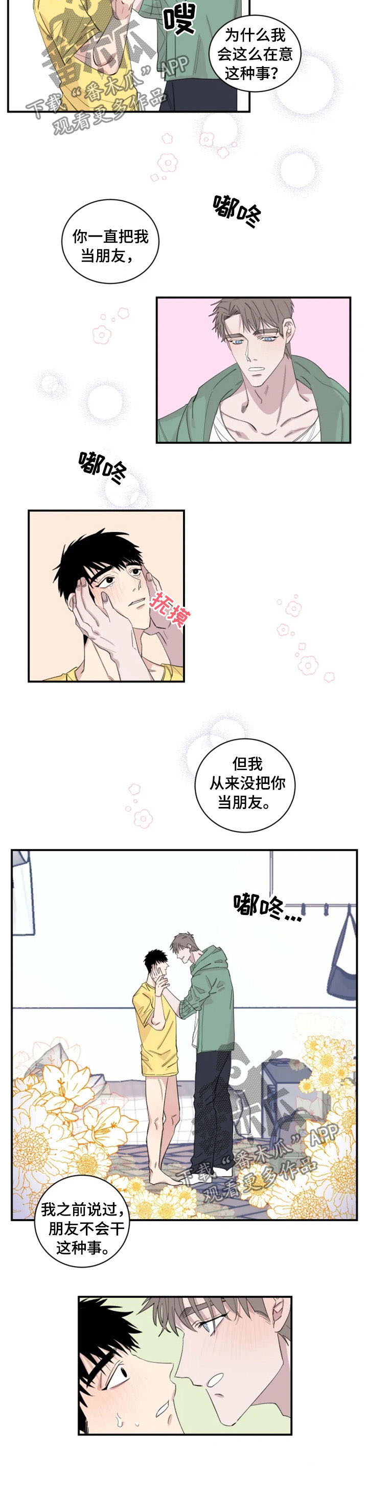 夺爱帝少请放手林辛言漫画,第28章：不要脸2图