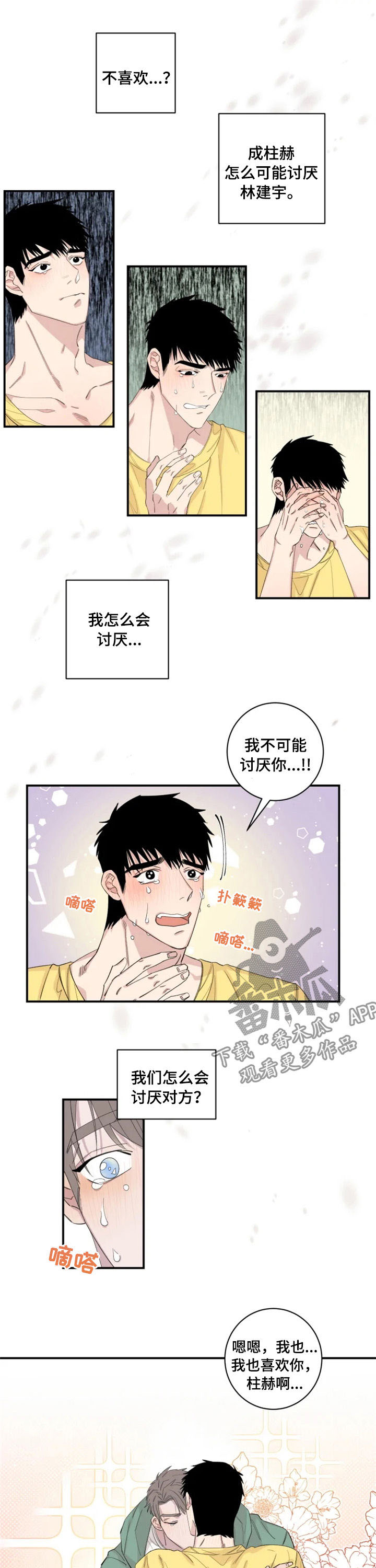 夺爱帝少请放手林辛言漫画,第28章：不要脸5图
