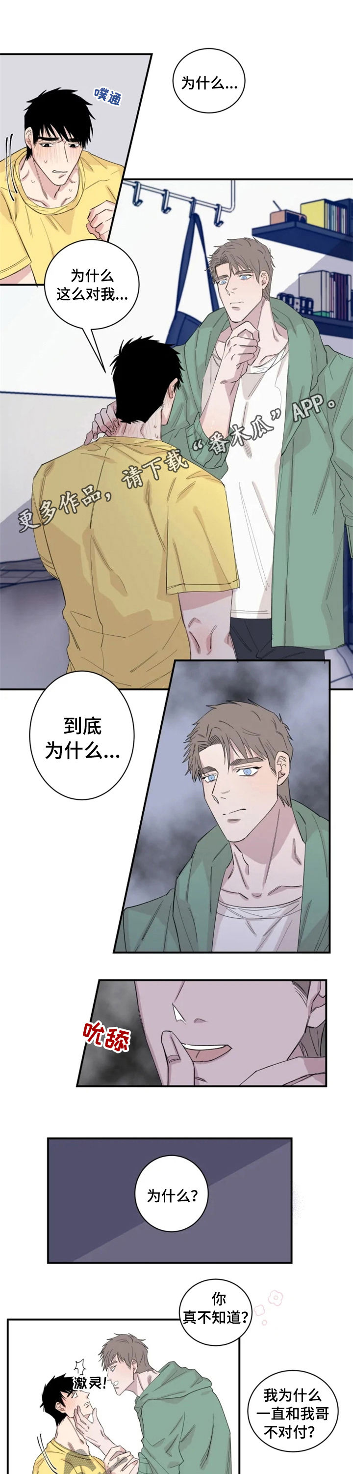 夺爱帝少请放手林辛言漫画,第28章：不要脸1图