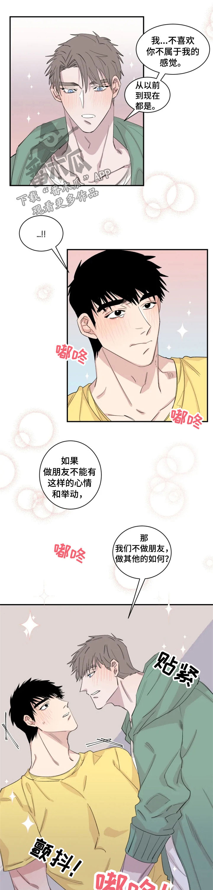 夺爱帝少请放手林辛言漫画,第28章：不要脸3图