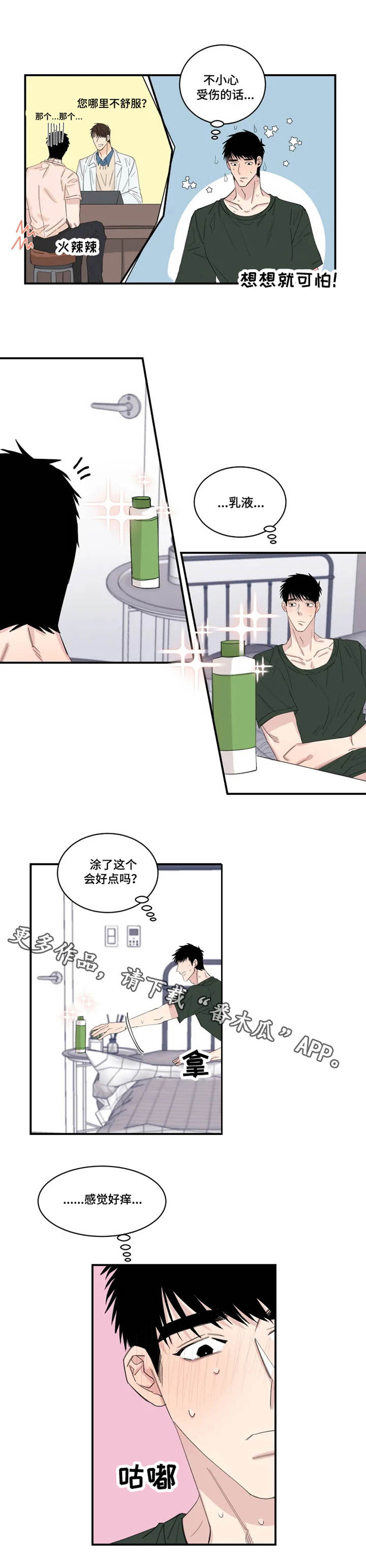 夺爱女巫泰剧漫画,第23章：订单4图