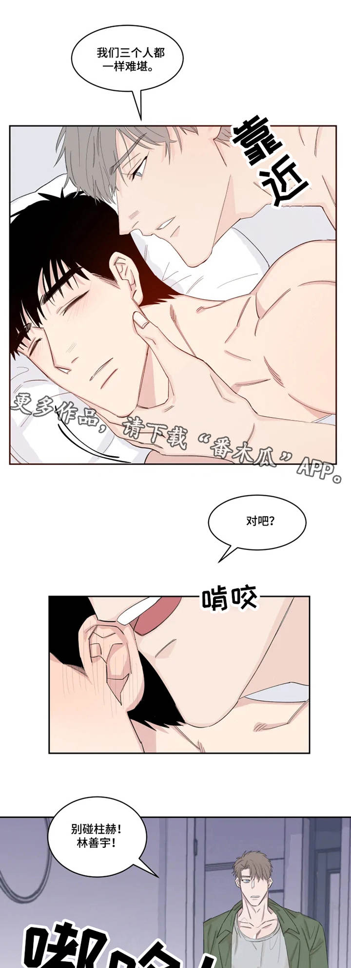 夺爱一生电视剧漫画,第18章：严重3图