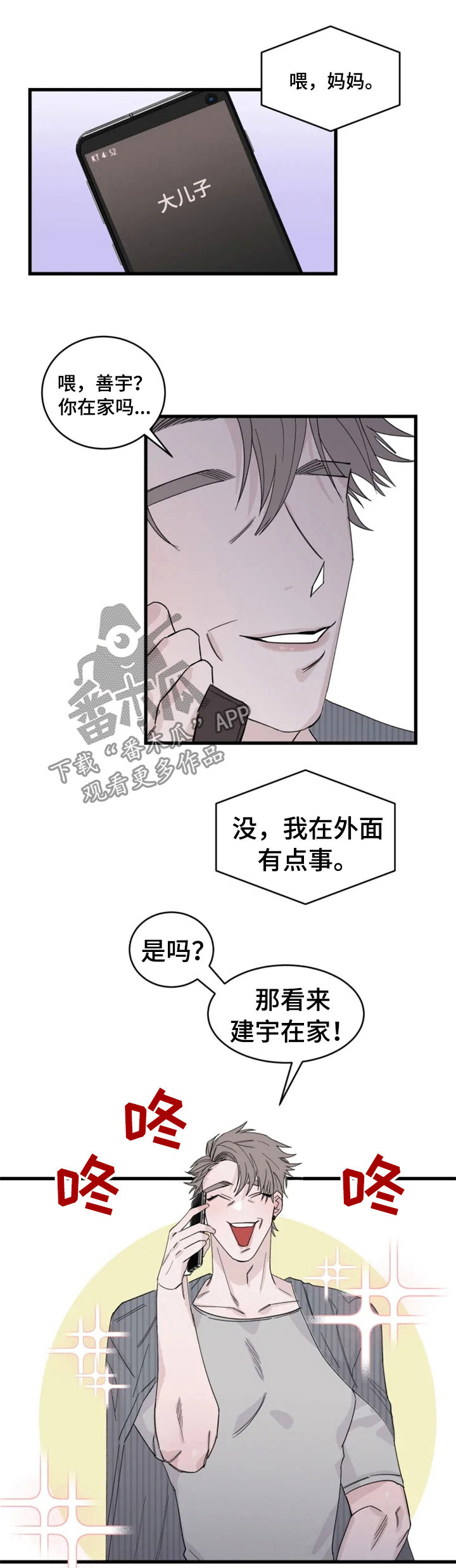 夺爱1-32全集免费漫画,第32章：小心感冒5图