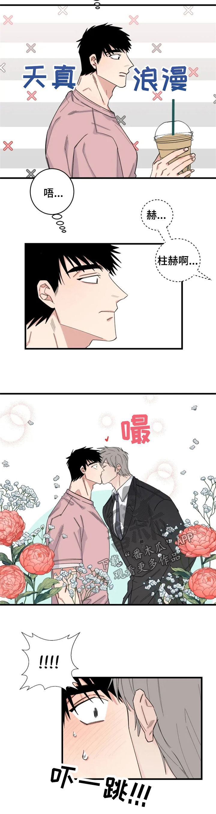 夺爱1-32全集免费漫画,第32章：小心感冒2图