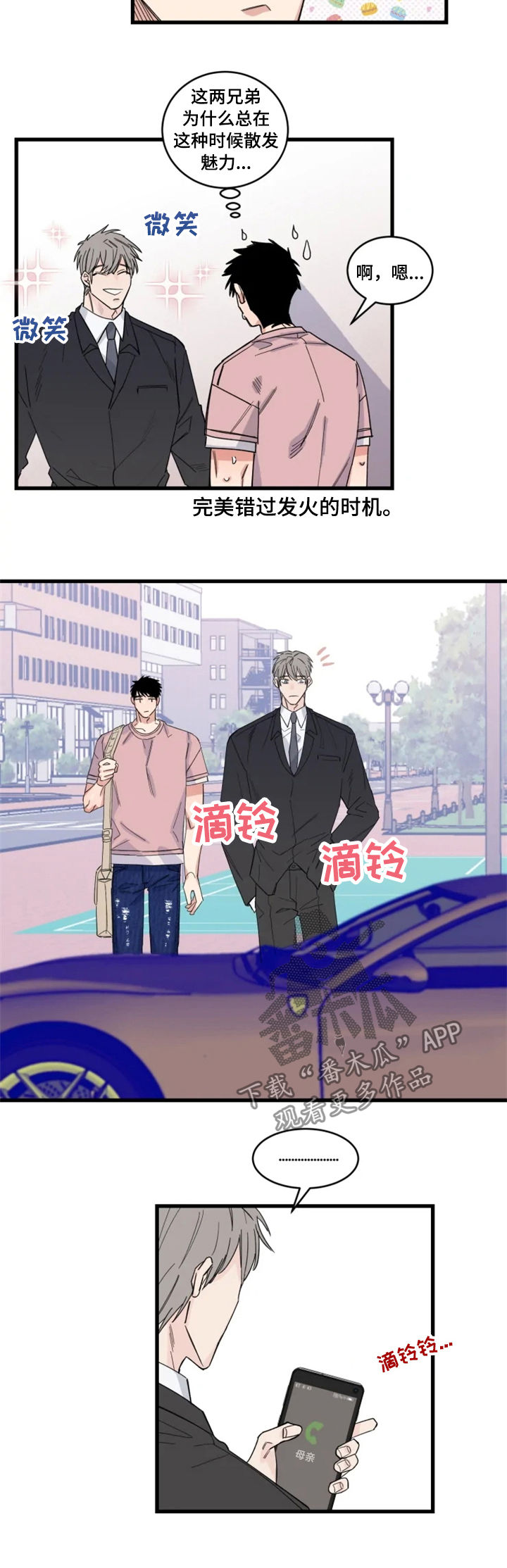 夺爱1-32全集免费漫画,第32章：小心感冒4图