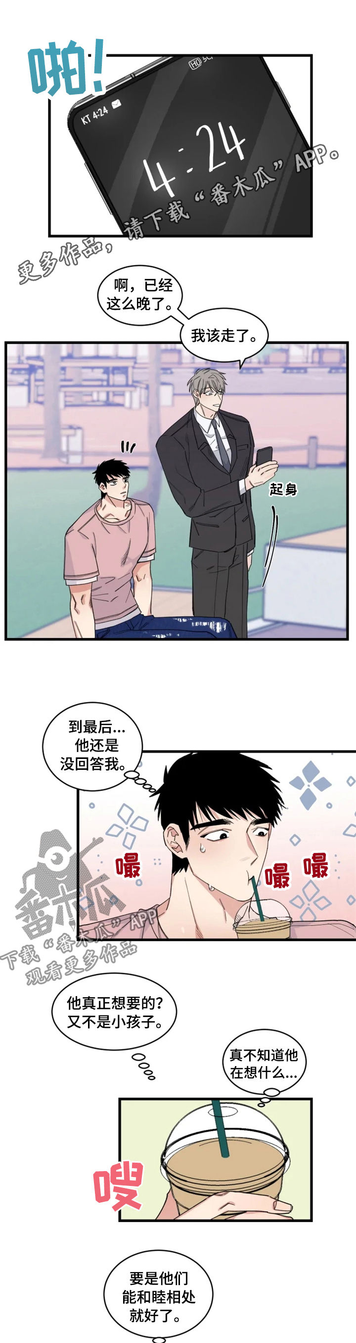 夺爱1-32全集免费漫画,第32章：小心感冒1图