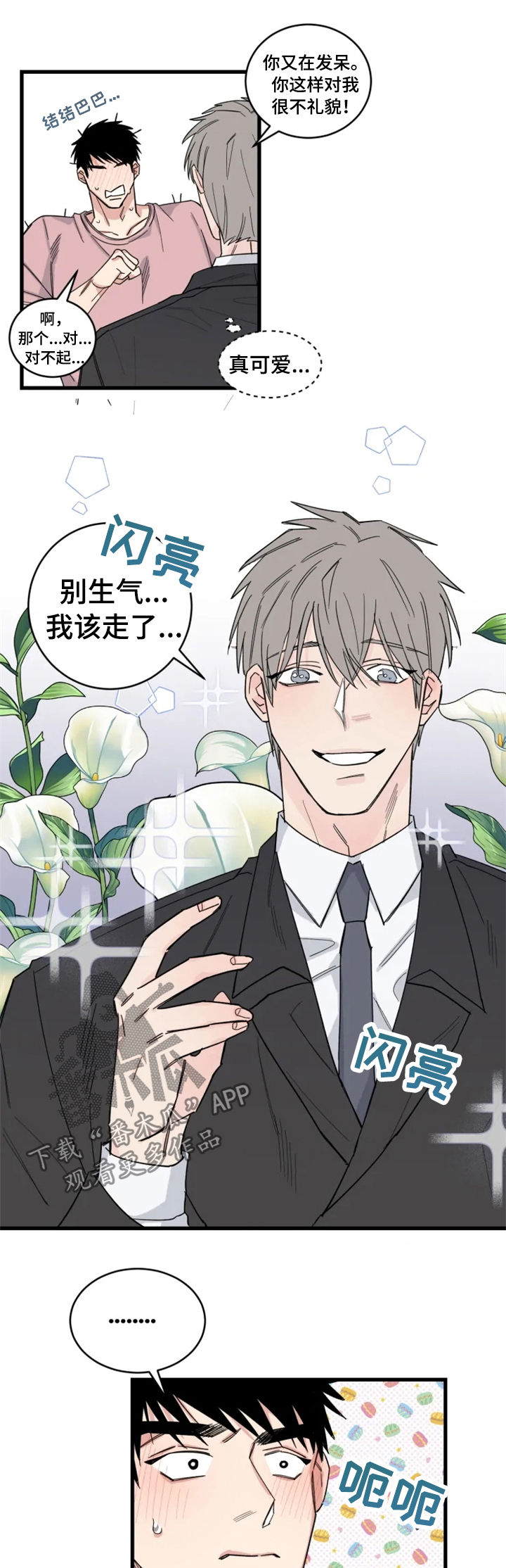夺爱1-32全集免费漫画,第32章：小心感冒3图