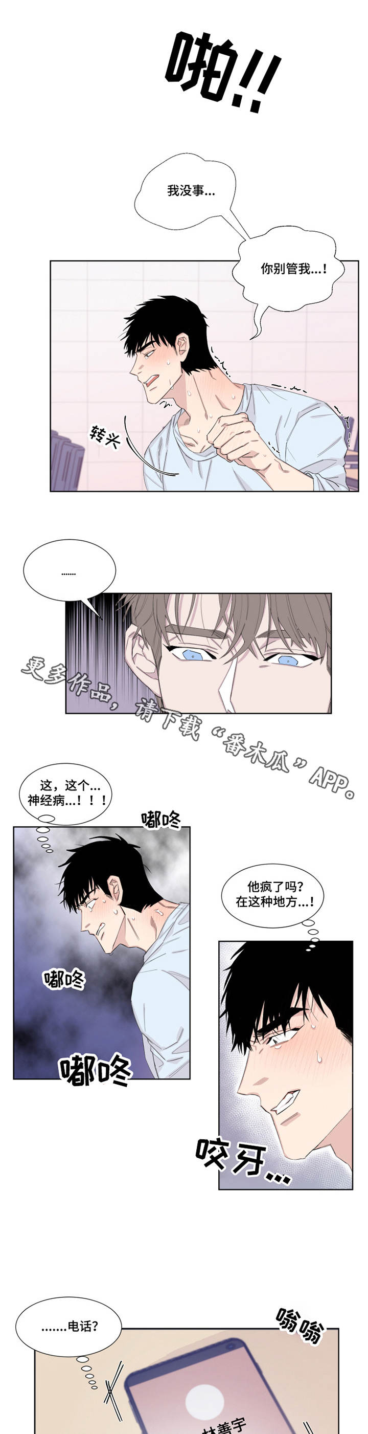 夺爱电视剧30集漫画,第16章：忍耐5图