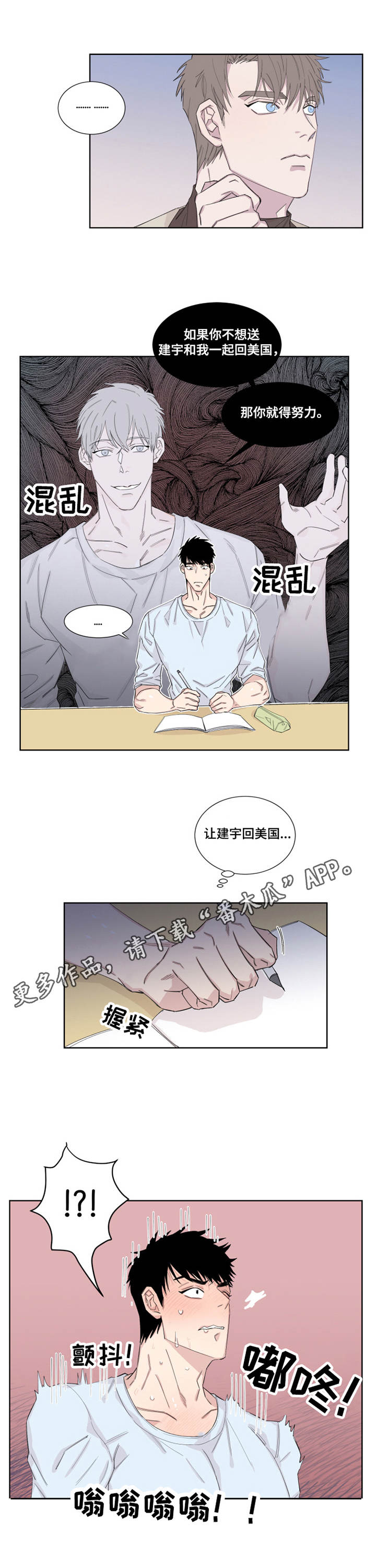 夺爱电视剧30集漫画,第16章：忍耐2图