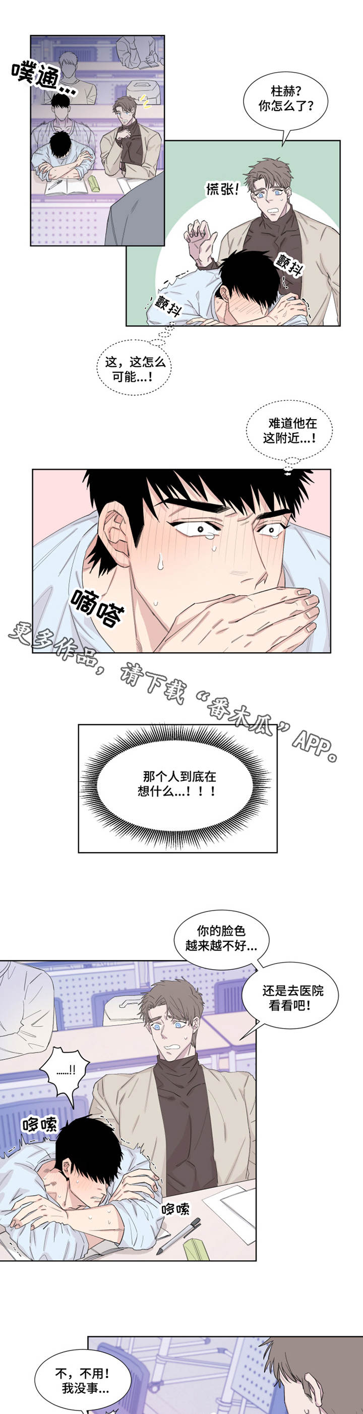 夺爱电视剧30集漫画,第16章：忍耐3图