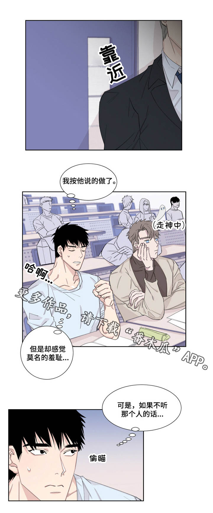 夺爱电视剧30集漫画,第16章：忍耐1图