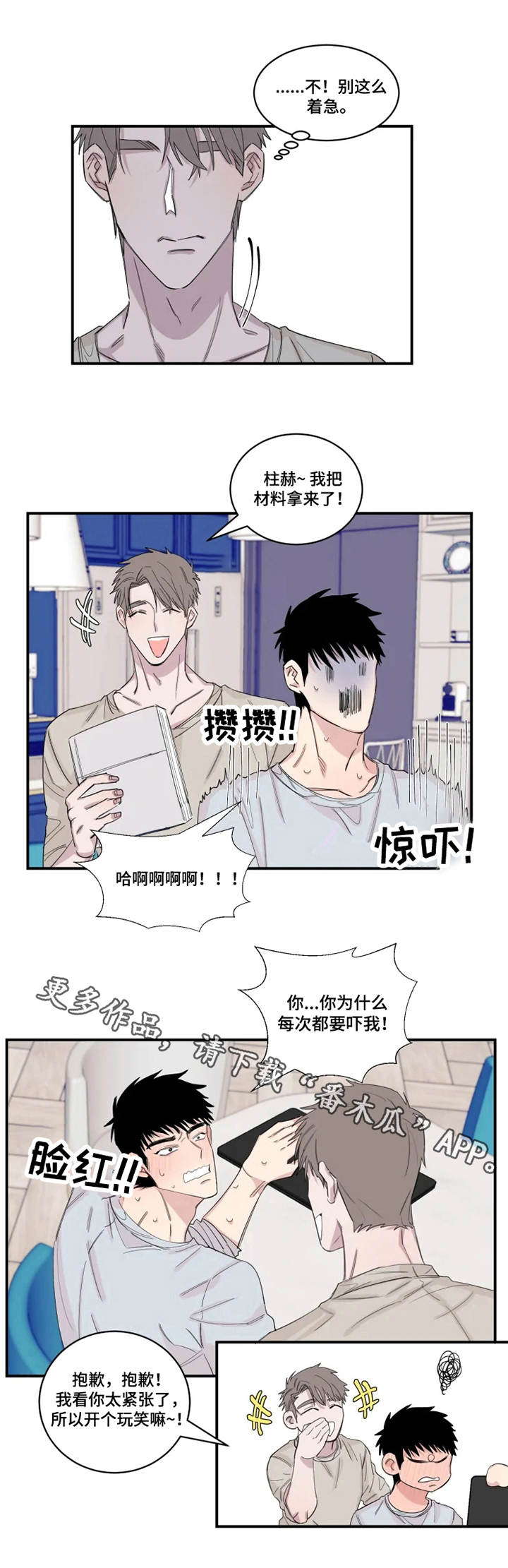 夺爱渡劫漫画,第22章：关系1图