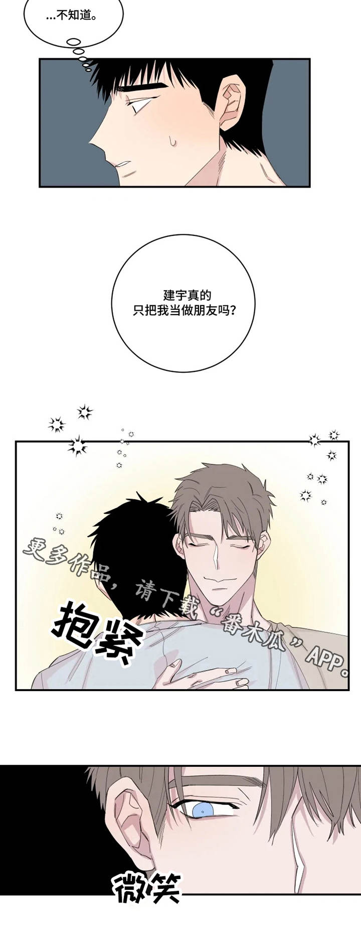 夺爱渡劫漫画,第22章：关系5图