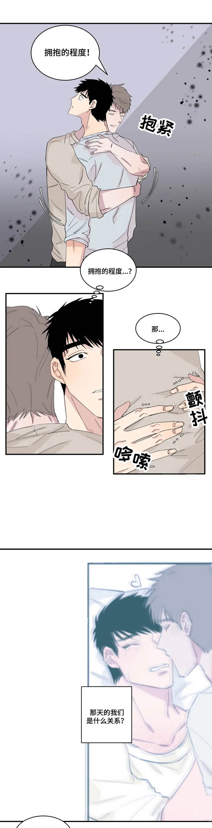 夺爱渡劫漫画,第22章：关系4图