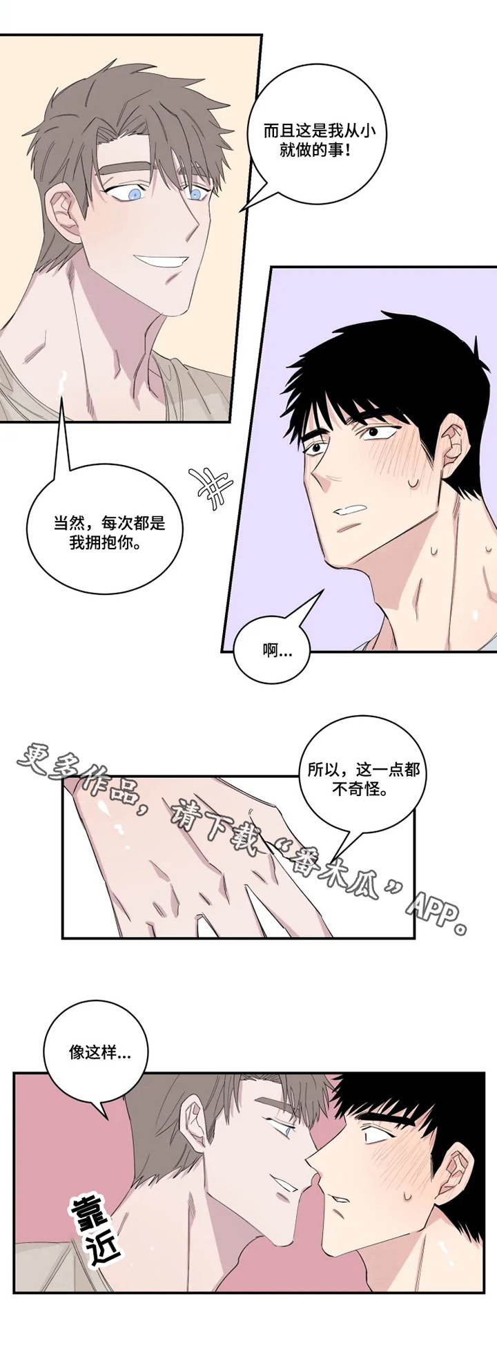 夺爱渡劫漫画,第22章：关系3图