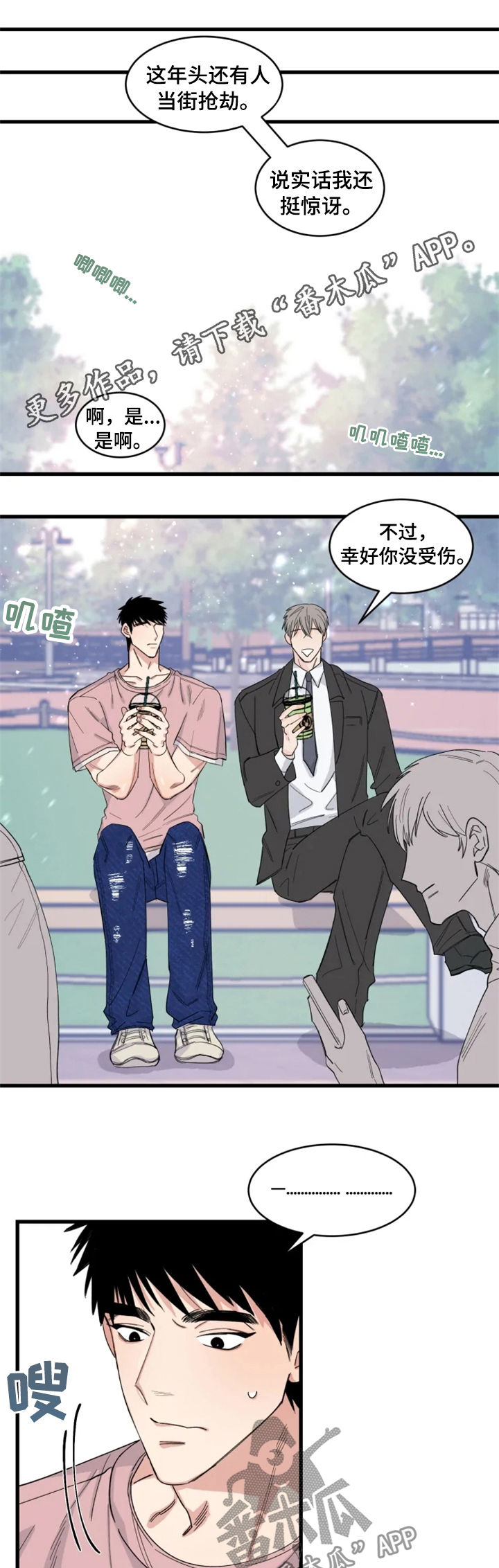 夺爱的滋味第5章在线阅读漫画,第31章：互相竞争1图