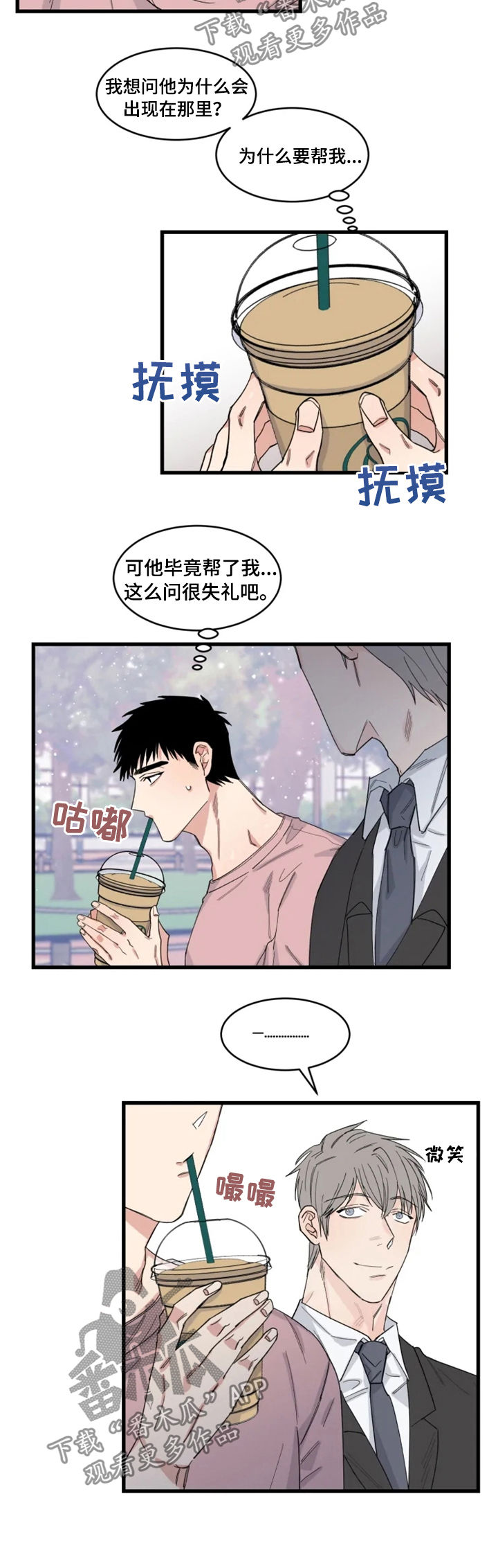 夺爱的滋味第5章在线阅读漫画,第31章：互相竞争2图