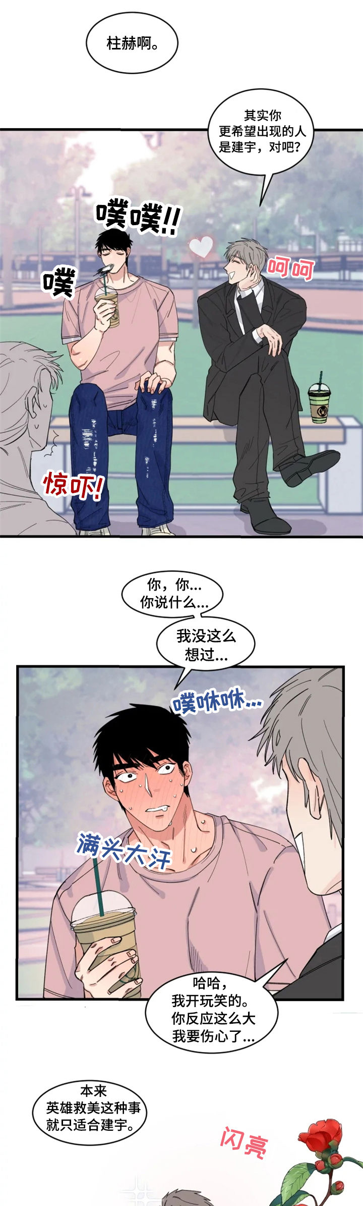 夺爱的滋味第5章在线阅读漫画,第31章：互相竞争3图