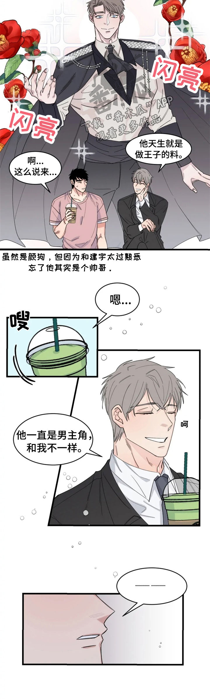夺爱的滋味第5章在线阅读漫画,第31章：互相竞争4图