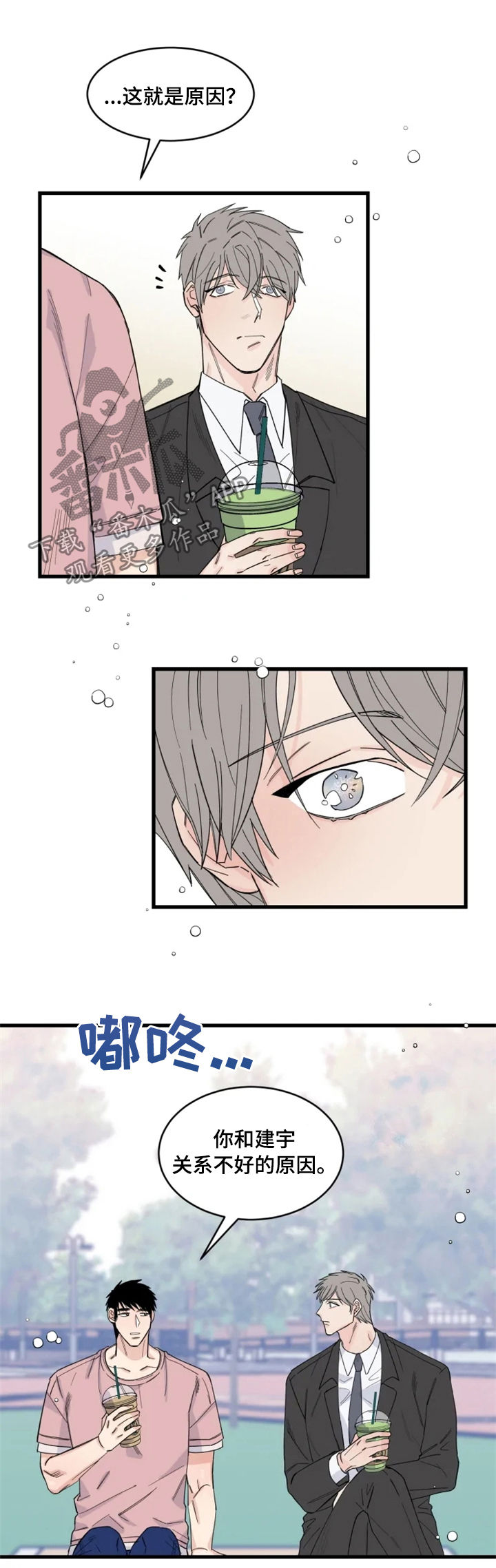 夺爱的滋味第5章在线阅读漫画,第31章：互相竞争5图
