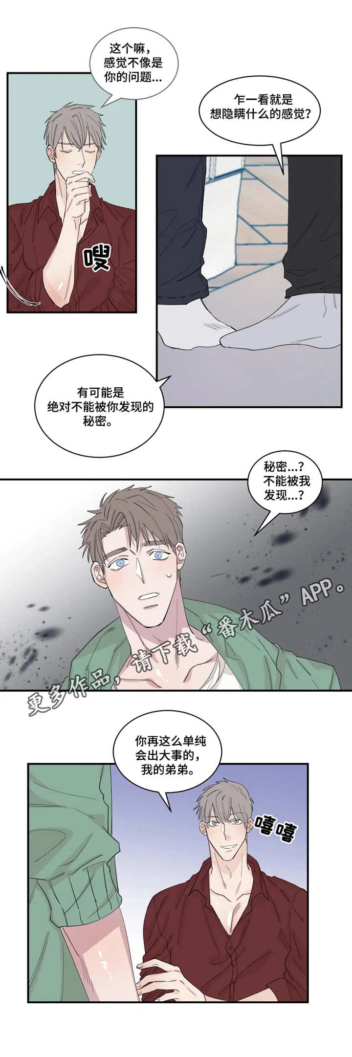 夺爱珠宝怎么样漫画,第25章：从中作梗1图