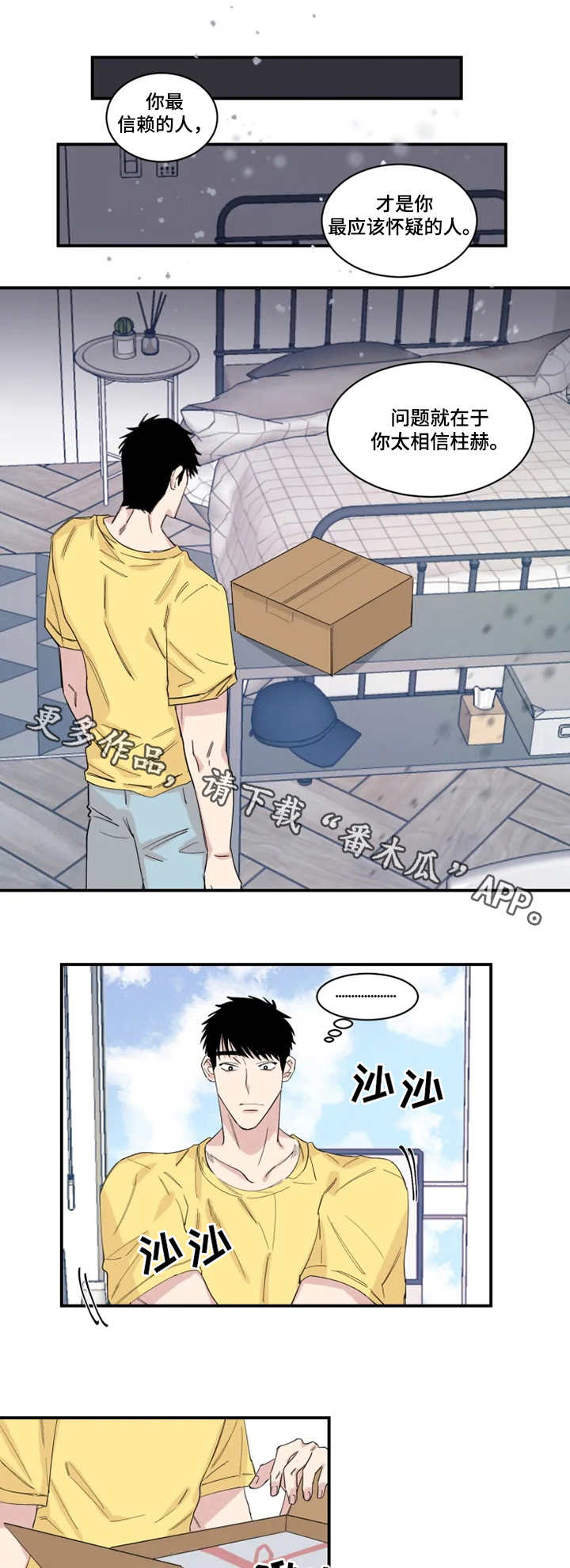 夺爱珠宝怎么样漫画,第25章：从中作梗2图