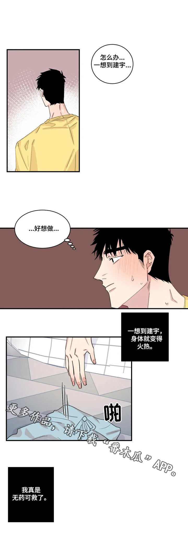 夺爱珠宝怎么样漫画,第25章：从中作梗4图