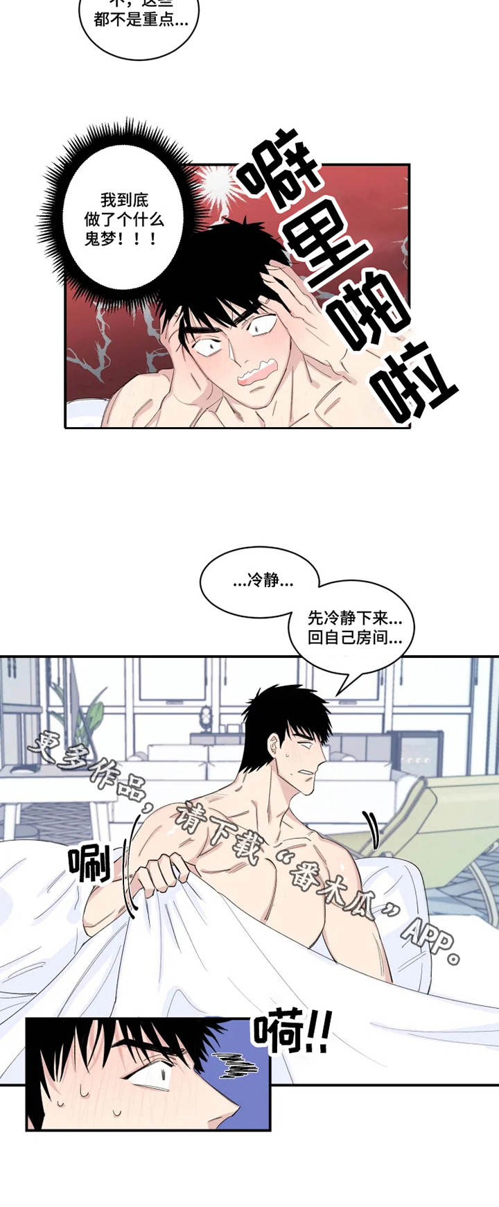 夺命手机漫画,第20章：噩梦2图