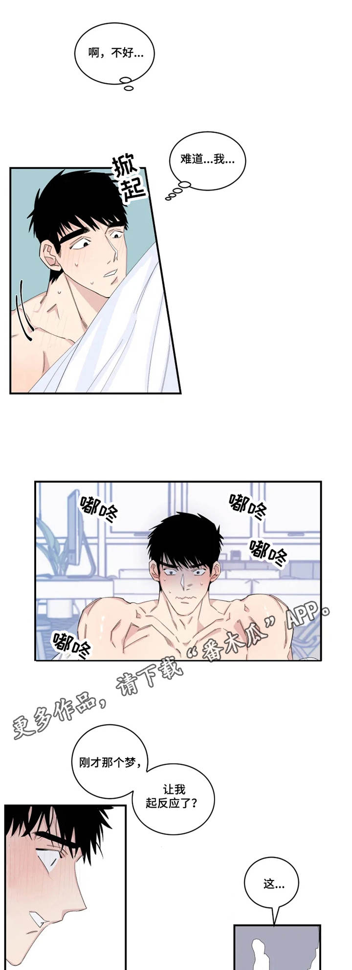 夺命手机漫画,第20章：噩梦3图