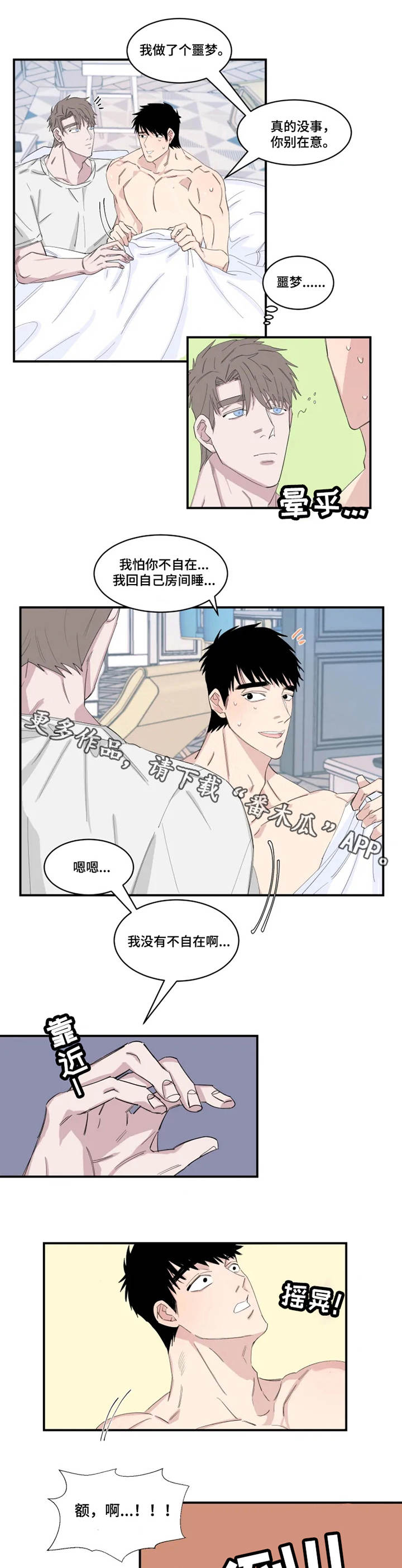 夺命手机漫画,第20章：噩梦5图