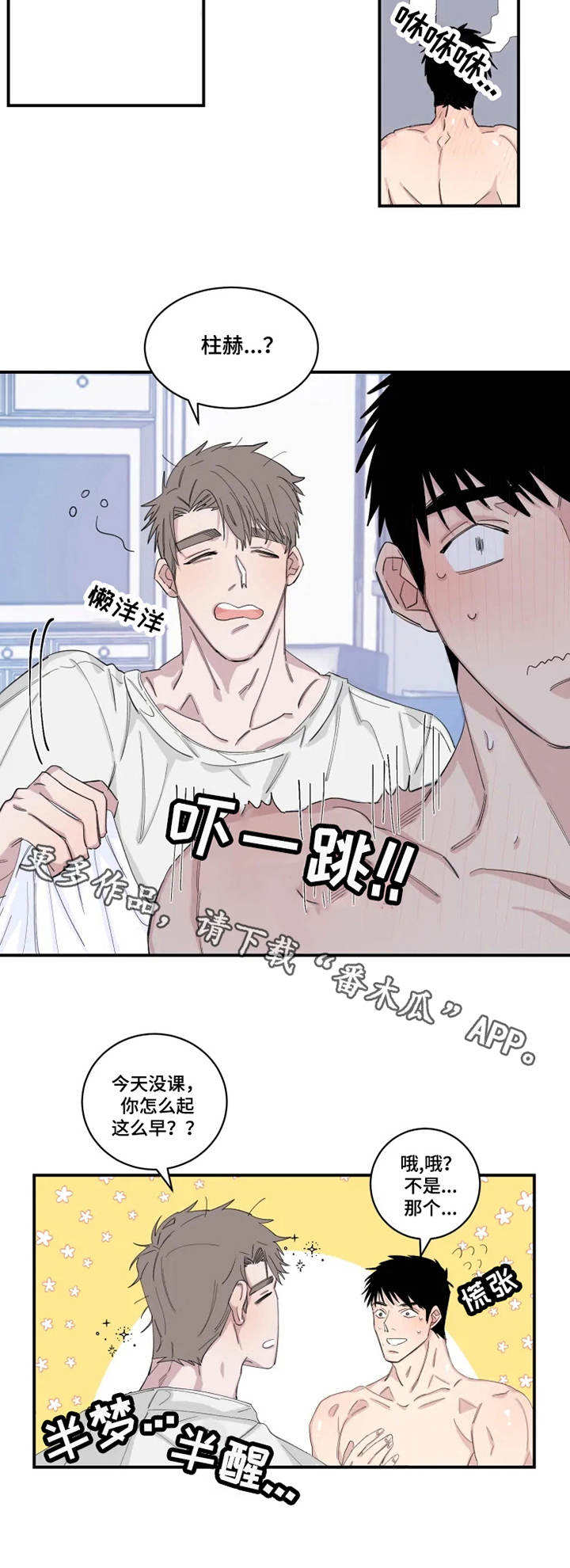 夺命手机漫画,第20章：噩梦4图